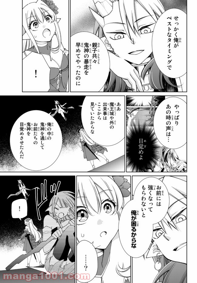 自称！ 平凡魔族の英雄ライフ 第66話 - Page 6