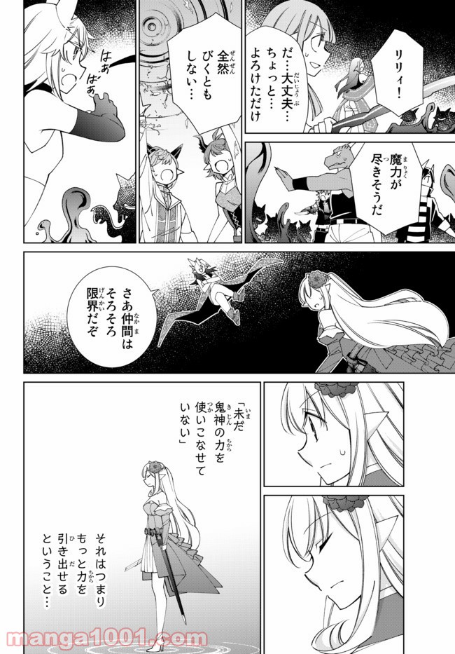 自称！ 平凡魔族の英雄ライフ 第66話 - Page 7