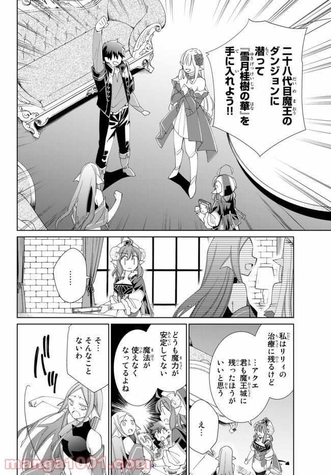 自称！ 平凡魔族の英雄ライフ 第27話 - Page 14