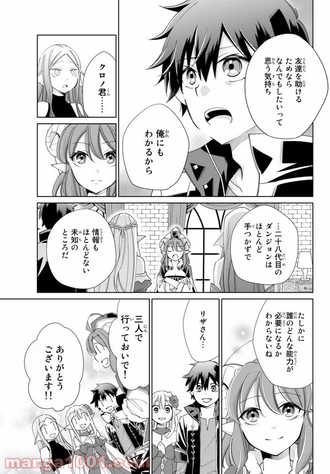 自称！ 平凡魔族の英雄ライフ 第27話 - Page 17