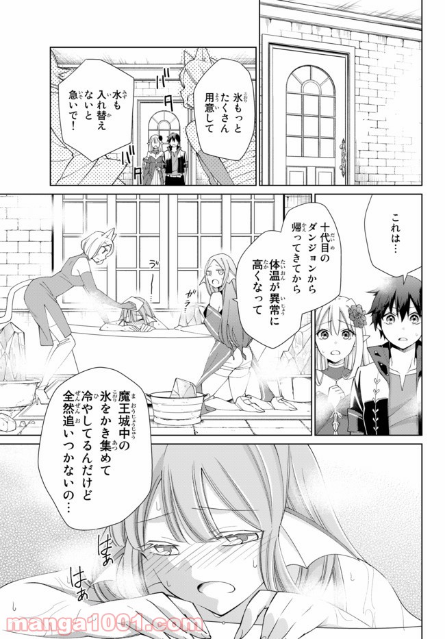 自称！ 平凡魔族の英雄ライフ 第27話 - Page 7