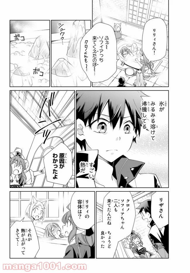 自称！ 平凡魔族の英雄ライフ 第27話 - Page 8