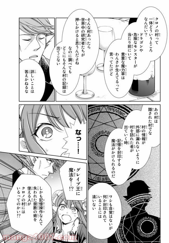 自称！ 平凡魔族の英雄ライフ 第17話 - Page 21