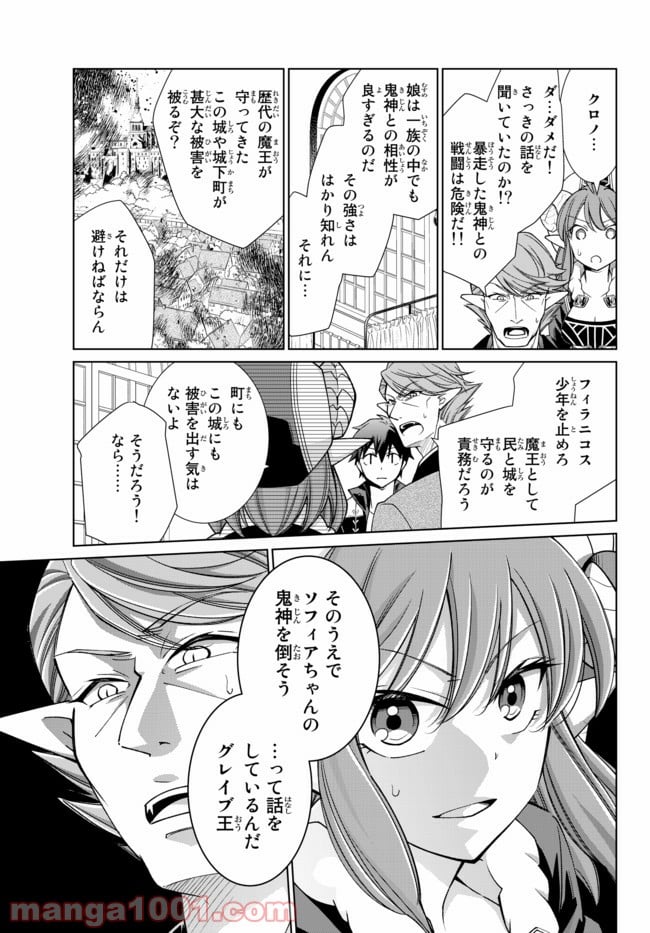 自称！ 平凡魔族の英雄ライフ 第17話 - Page 7