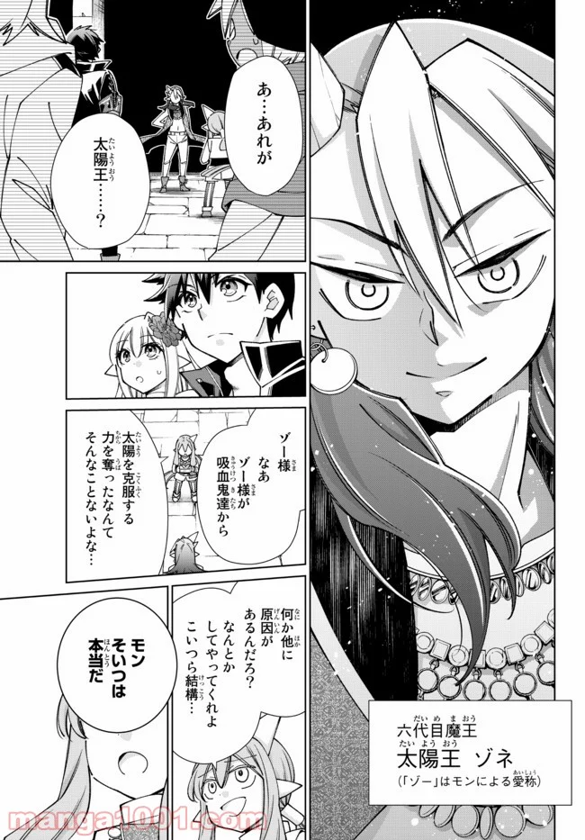 自称！ 平凡魔族の英雄ライフ 第64話 - Page 15