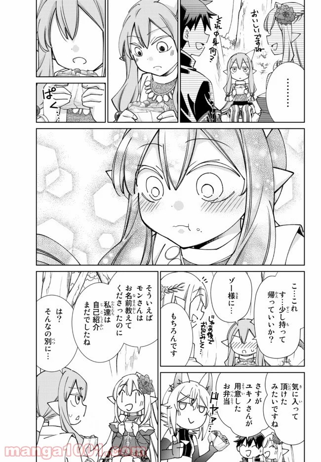 自称！ 平凡魔族の英雄ライフ 第64話 - Page 4