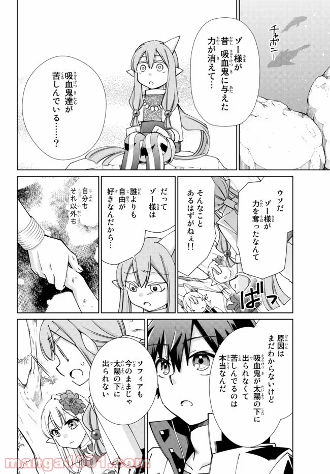 自称！ 平凡魔族の英雄ライフ 第64話 - Page 7