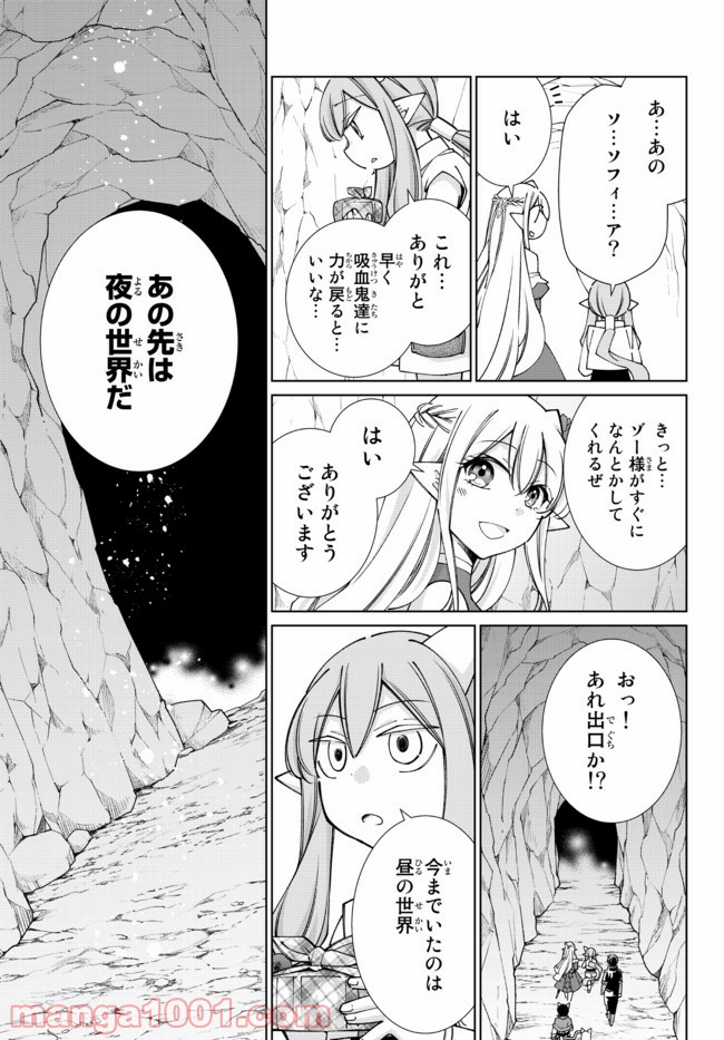 自称！ 平凡魔族の英雄ライフ 第64話 - Page 10