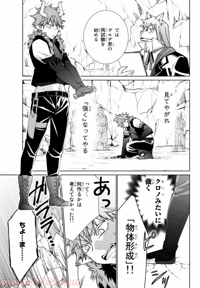 自称！ 平凡魔族の英雄ライフ 第48話 - Page 13