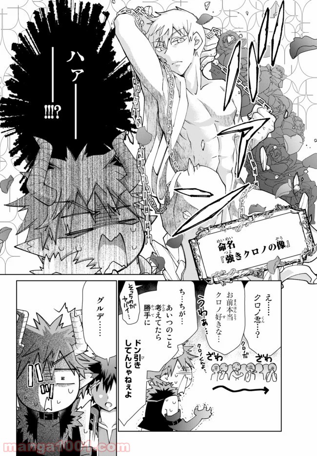 自称！ 平凡魔族の英雄ライフ 第48話 - Page 14