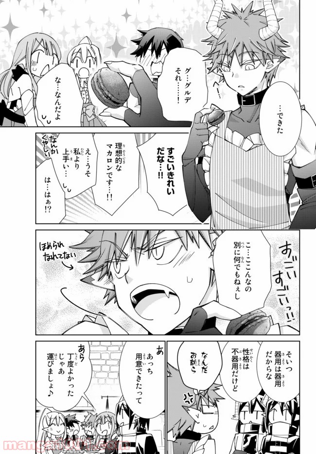 自称！ 平凡魔族の英雄ライフ 第48話 - Page 7