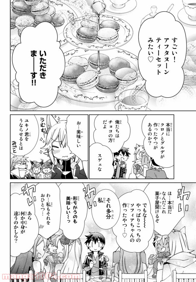 自称！ 平凡魔族の英雄ライフ 第48話 - Page 8