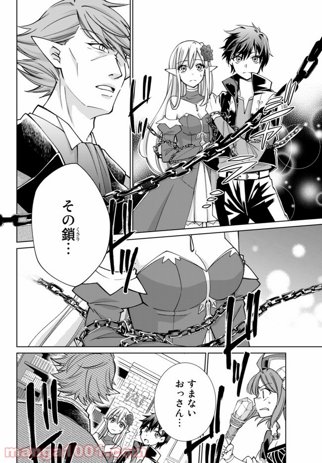 自称！ 平凡魔族の英雄ライフ 第15話 - Page 12