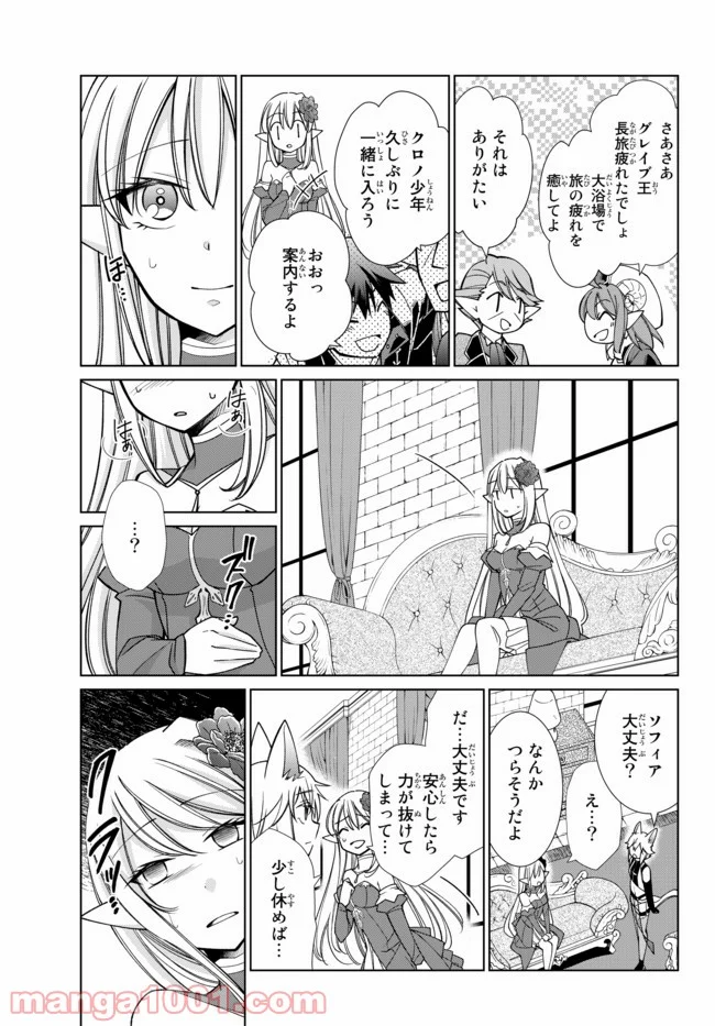 自称！ 平凡魔族の英雄ライフ 第15話 - Page 19