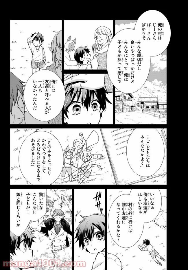 自称！ 平凡魔族の英雄ライフ 第15話 - Page 6