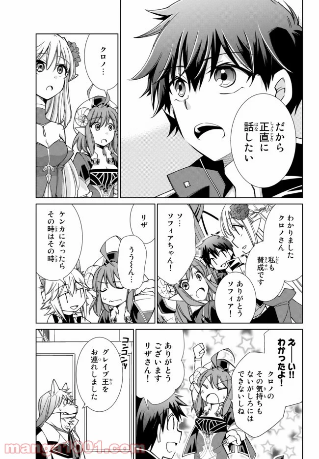 自称！ 平凡魔族の英雄ライフ 第15話 - Page 9