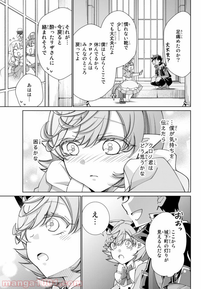 自称！ 平凡魔族の英雄ライフ 第46話 - Page 19