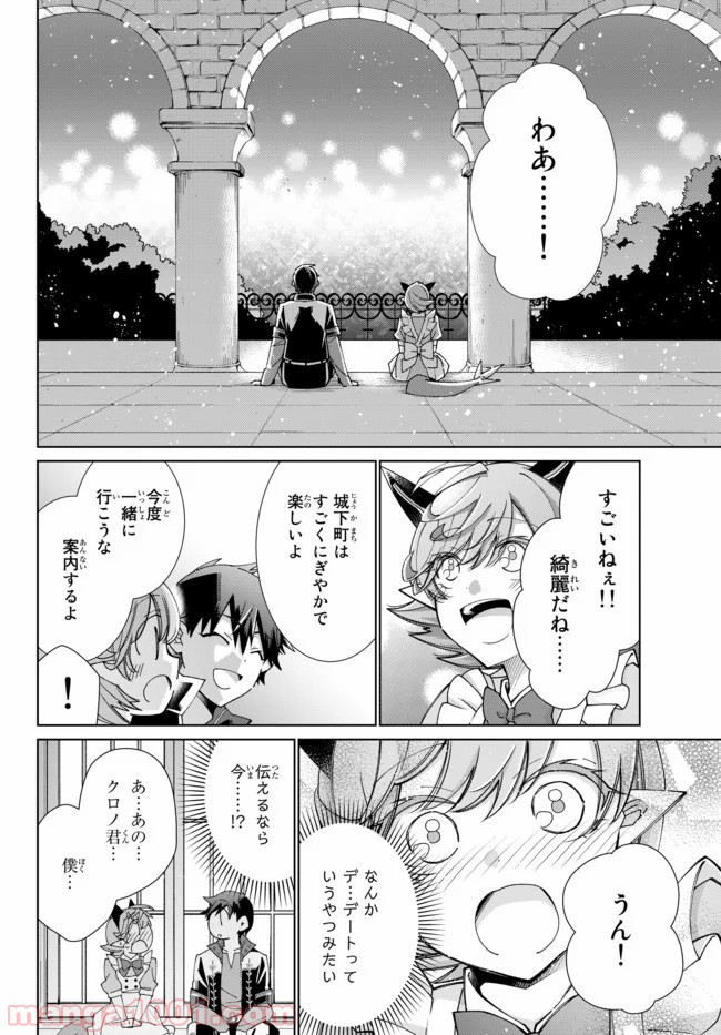 自称！ 平凡魔族の英雄ライフ 第46話 - Page 20