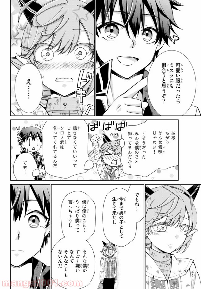 自称！ 平凡魔族の英雄ライフ 第46話 - Page 7