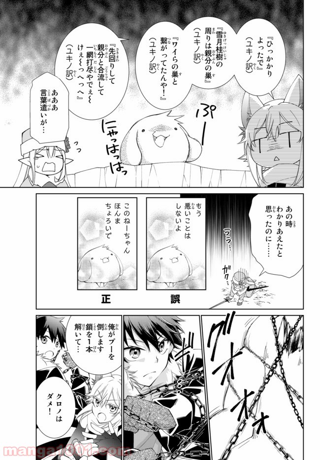 自称！ 平凡魔族の英雄ライフ 第30話 - Page 5