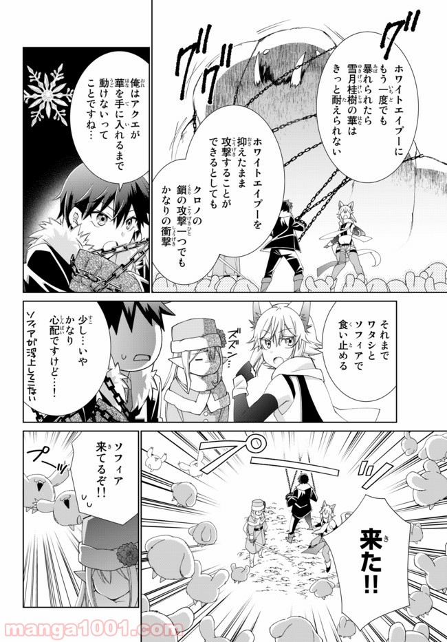 自称！ 平凡魔族の英雄ライフ 第30話 - Page 6