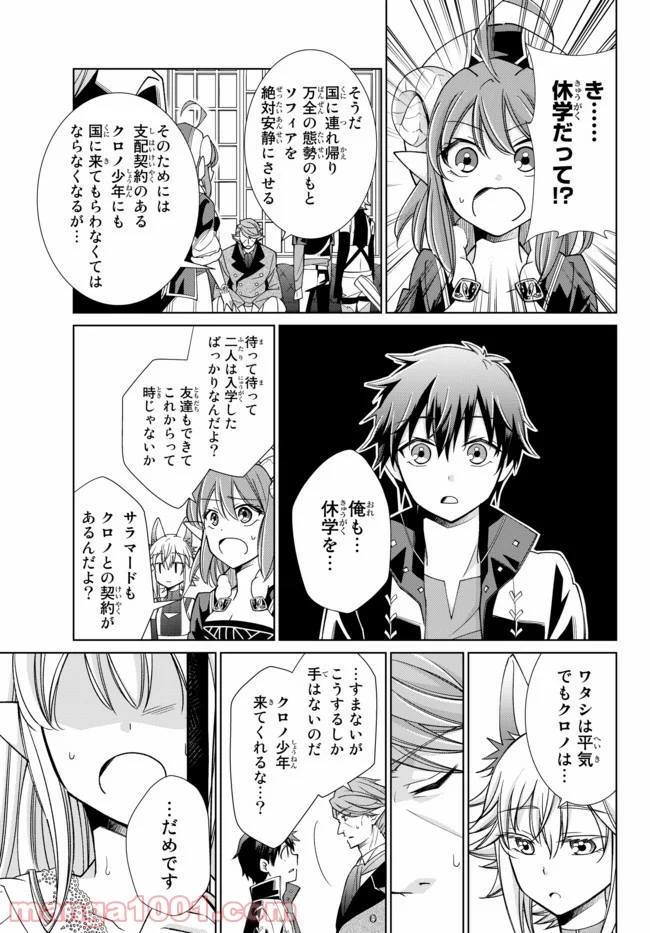 自称！ 平凡魔族の英雄ライフ 第16話 - Page 13