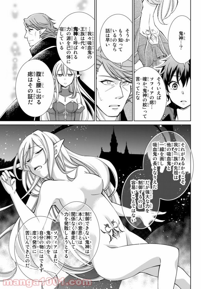 自称！ 平凡魔族の英雄ライフ 第16話 - Page 9