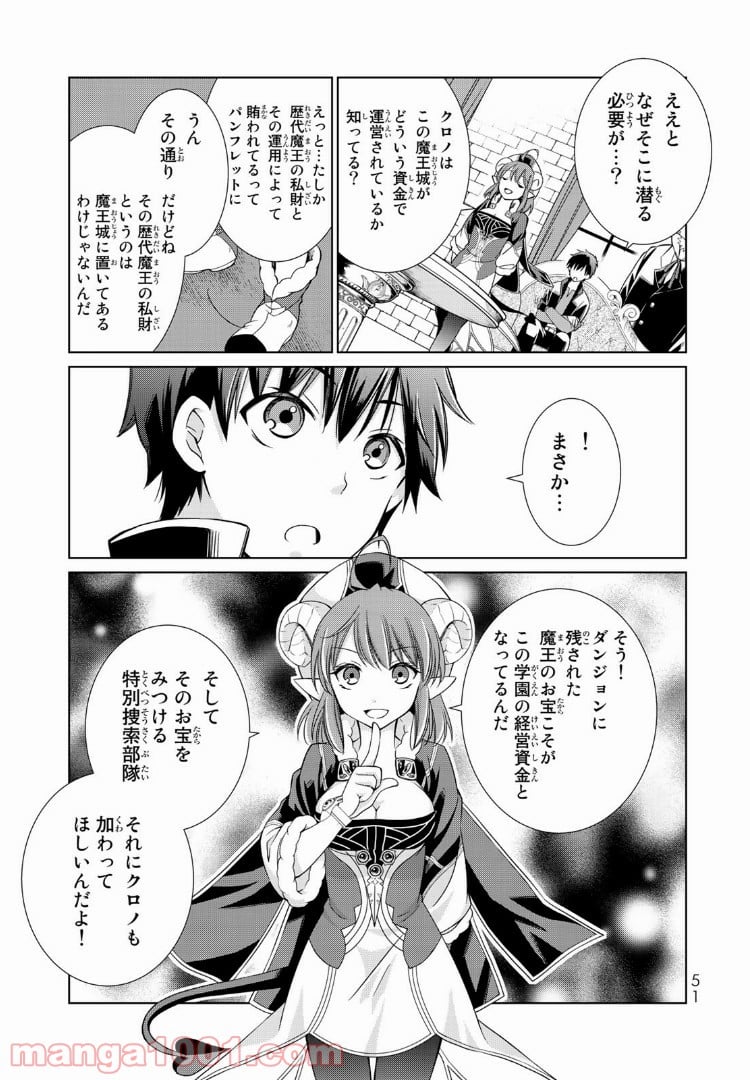 自称！ 平凡魔族の英雄ライフ 第3話 - Page 3