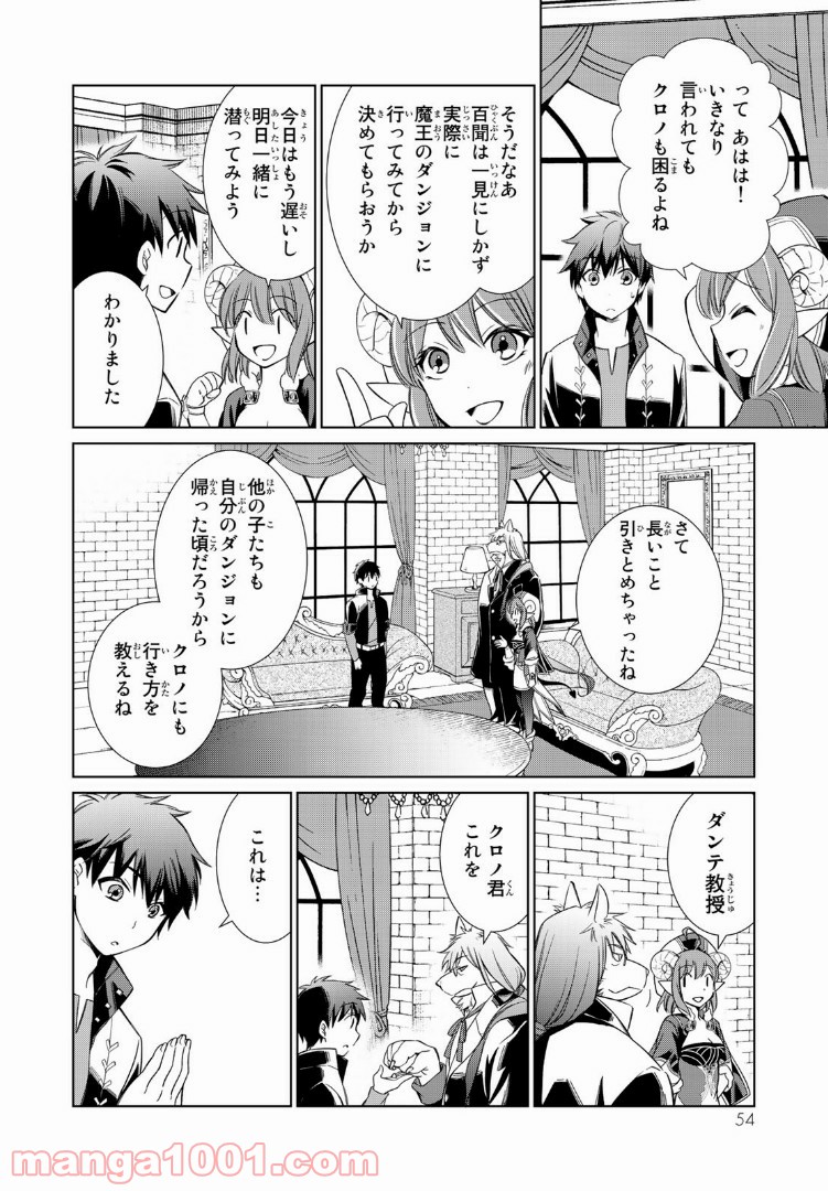 自称！ 平凡魔族の英雄ライフ 第3話 - Page 6