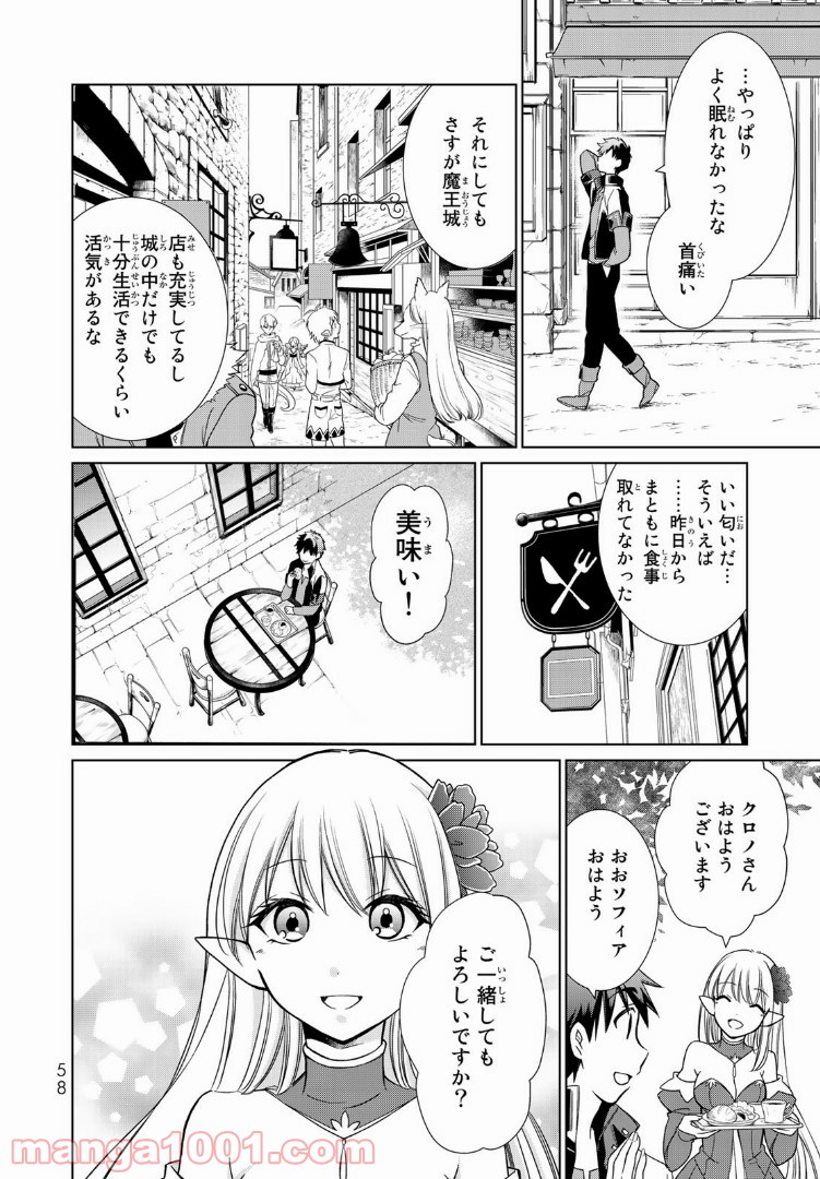 自称！ 平凡魔族の英雄ライフ 第3話 - Page 10