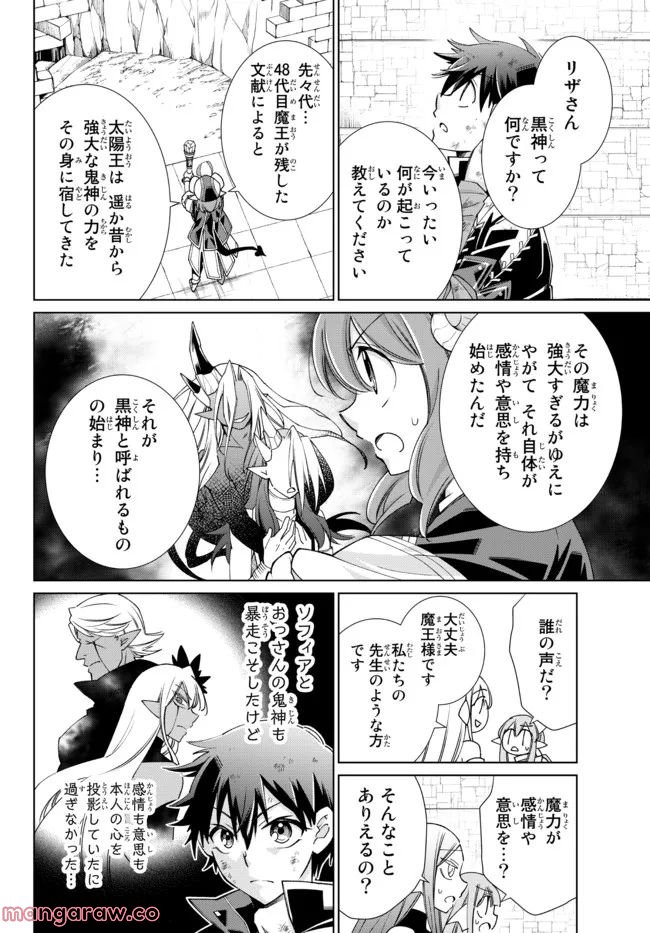 自称！ 平凡魔族の英雄ライフ 第67話 - Page 6