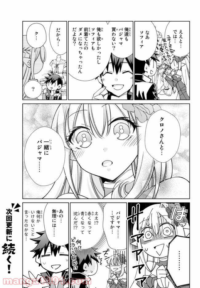 自称！ 平凡魔族の英雄ライフ 第55話 - Page 11