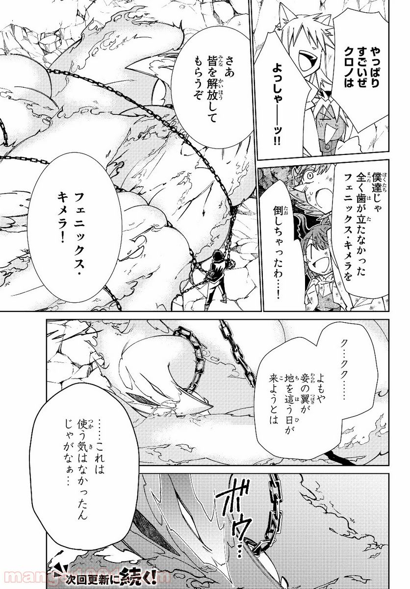 自称！ 平凡魔族の英雄ライフ 第43話 - Page 19