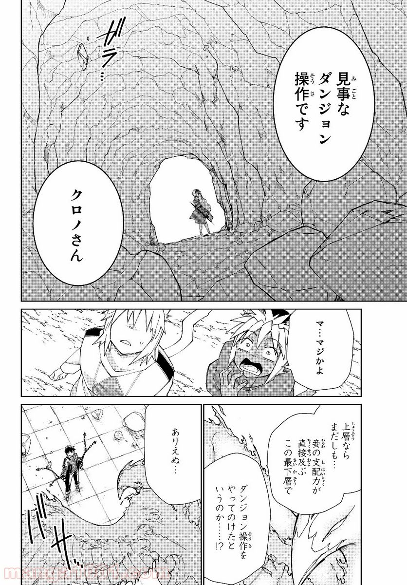 自称！ 平凡魔族の英雄ライフ 第43話 - Page 6