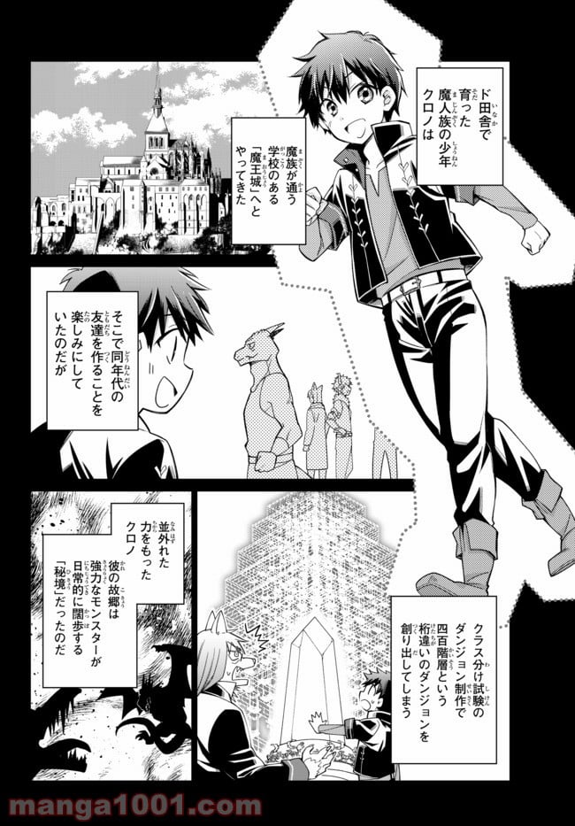 自称！ 平凡魔族の英雄ライフ 第11話 - Page 2