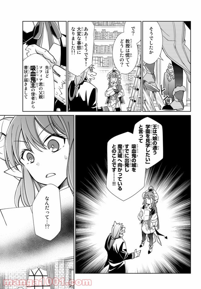 自称！ 平凡魔族の英雄ライフ 第11話 - Page 5