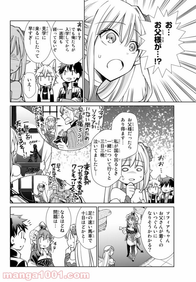 自称！ 平凡魔族の英雄ライフ 第11話 - Page 6