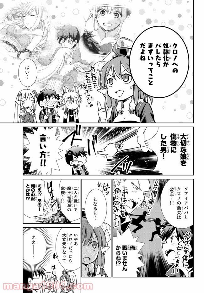 自称！ 平凡魔族の英雄ライフ 第11話 - Page 7