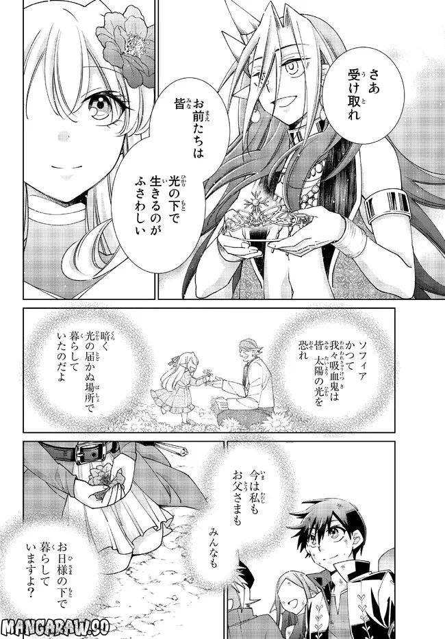 自称！ 平凡魔族の英雄ライフ 第71話 - Page 12