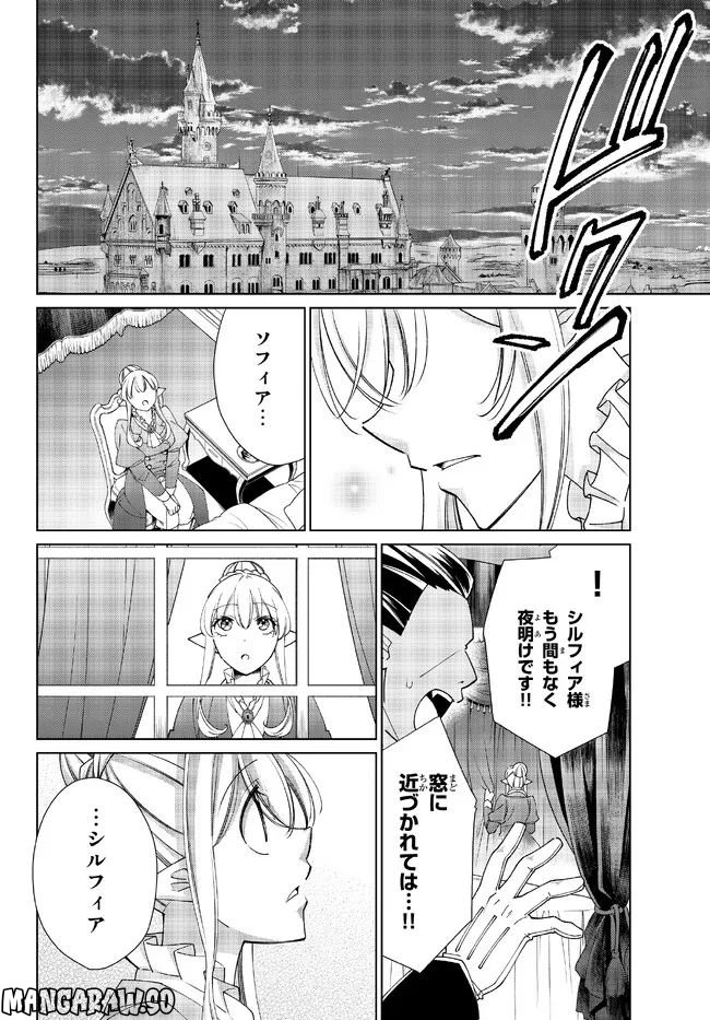 自称！ 平凡魔族の英雄ライフ 第71話 - Page 14