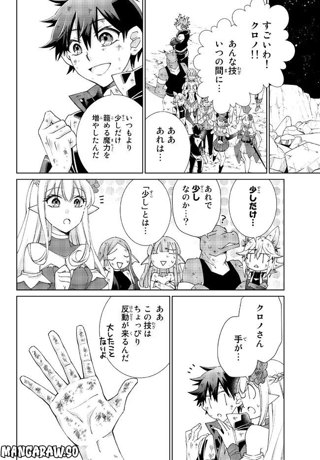 自称！ 平凡魔族の英雄ライフ 第71話 - Page 6