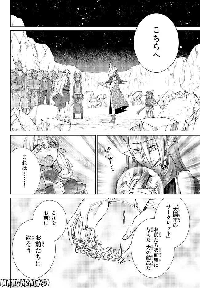 自称！ 平凡魔族の英雄ライフ 第71話 - Page 10