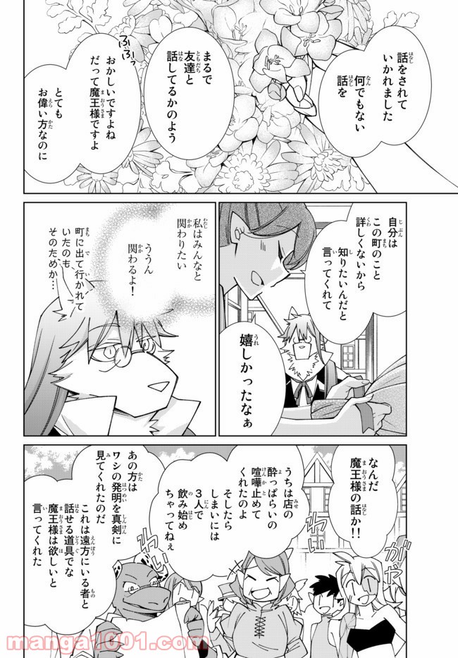 自称！ 平凡魔族の英雄ライフ 第58話 - Page 4