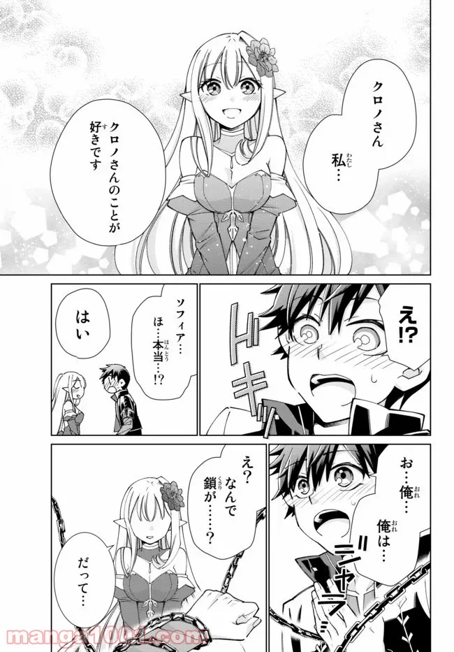 自称！ 平凡魔族の英雄ライフ 第49話 - Page 1