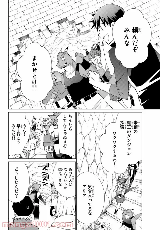 自称！ 平凡魔族の英雄ライフ 第49話 - Page 16