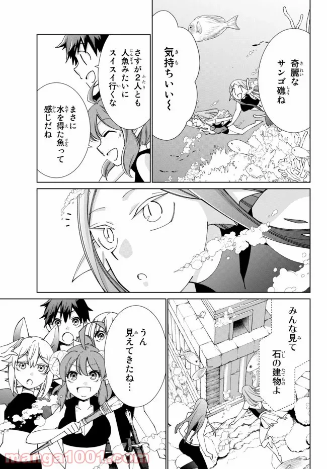 自称！ 平凡魔族の英雄ライフ 第49話 - Page 21