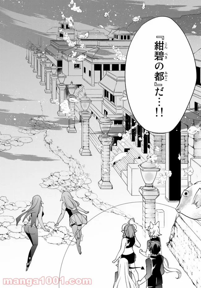 自称！ 平凡魔族の英雄ライフ 第49話 - Page 22