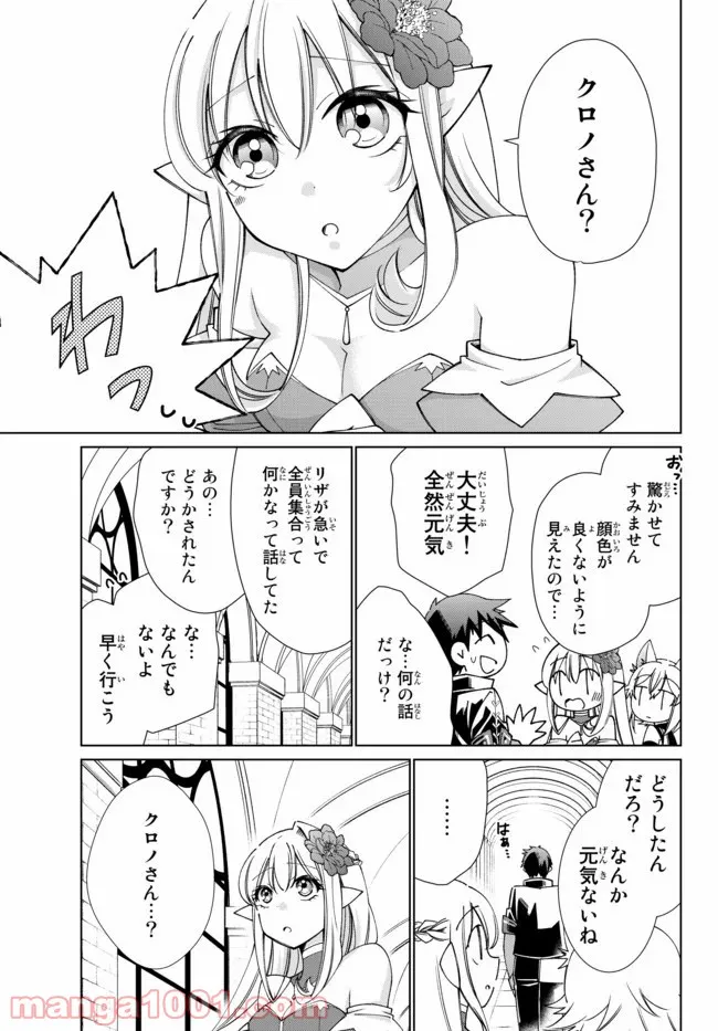 自称！ 平凡魔族の英雄ライフ 第49話 - Page 5