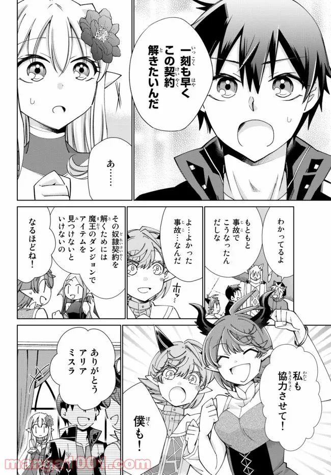 自称！ 平凡魔族の英雄ライフ 第49話 - Page 8