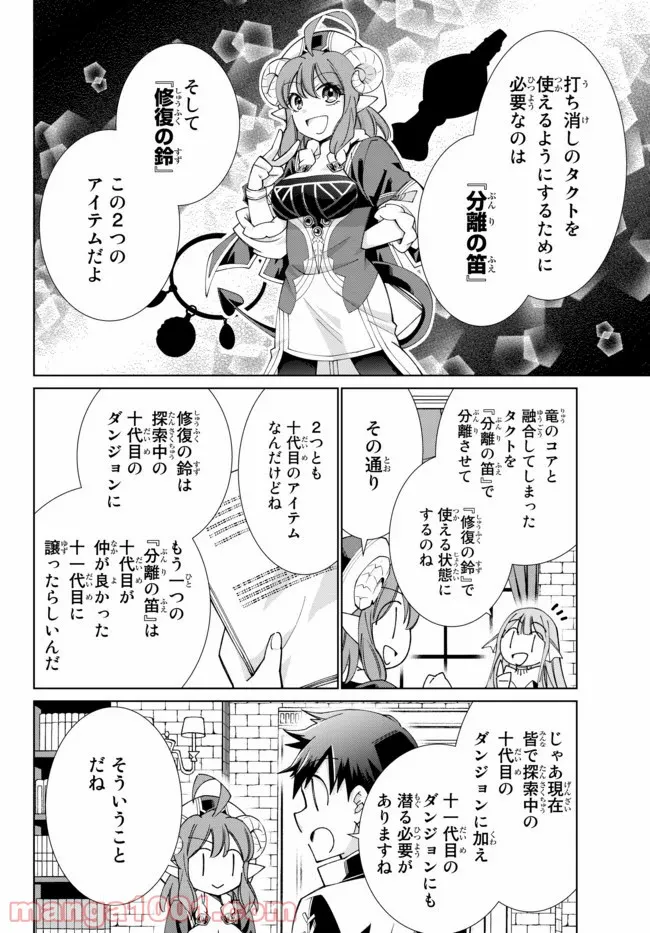 自称！ 平凡魔族の英雄ライフ 第49話 - Page 10